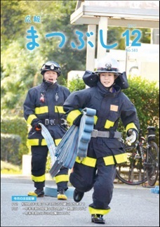 広報まつぶし　平成29年12月号の表紙