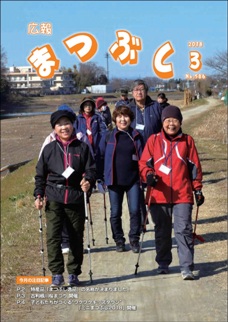 広報まつぶし　平成30年3月号の表紙