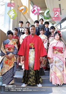 広報まつぶし　平成31年2月号の表紙