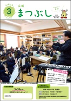 平成28年3月号　表紙