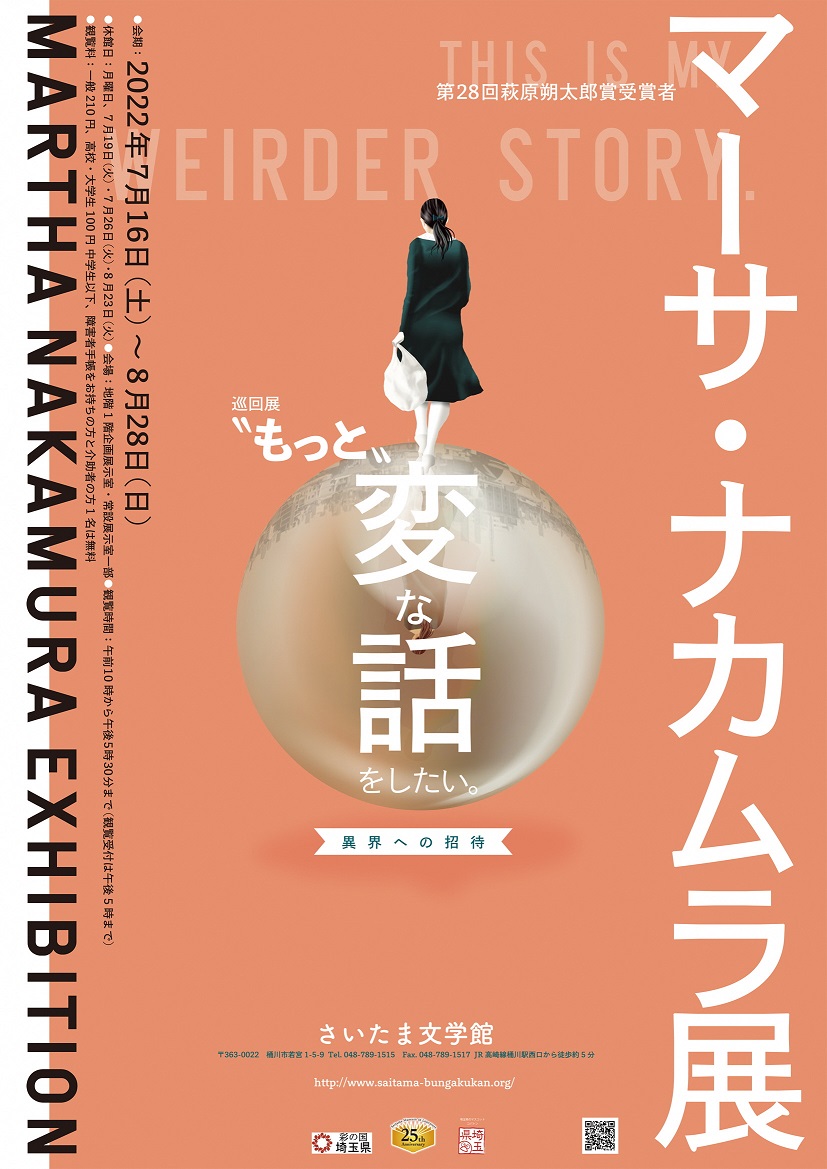 展覧会チラシ（表）