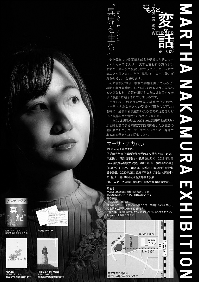 展覧会チラシ（裏）