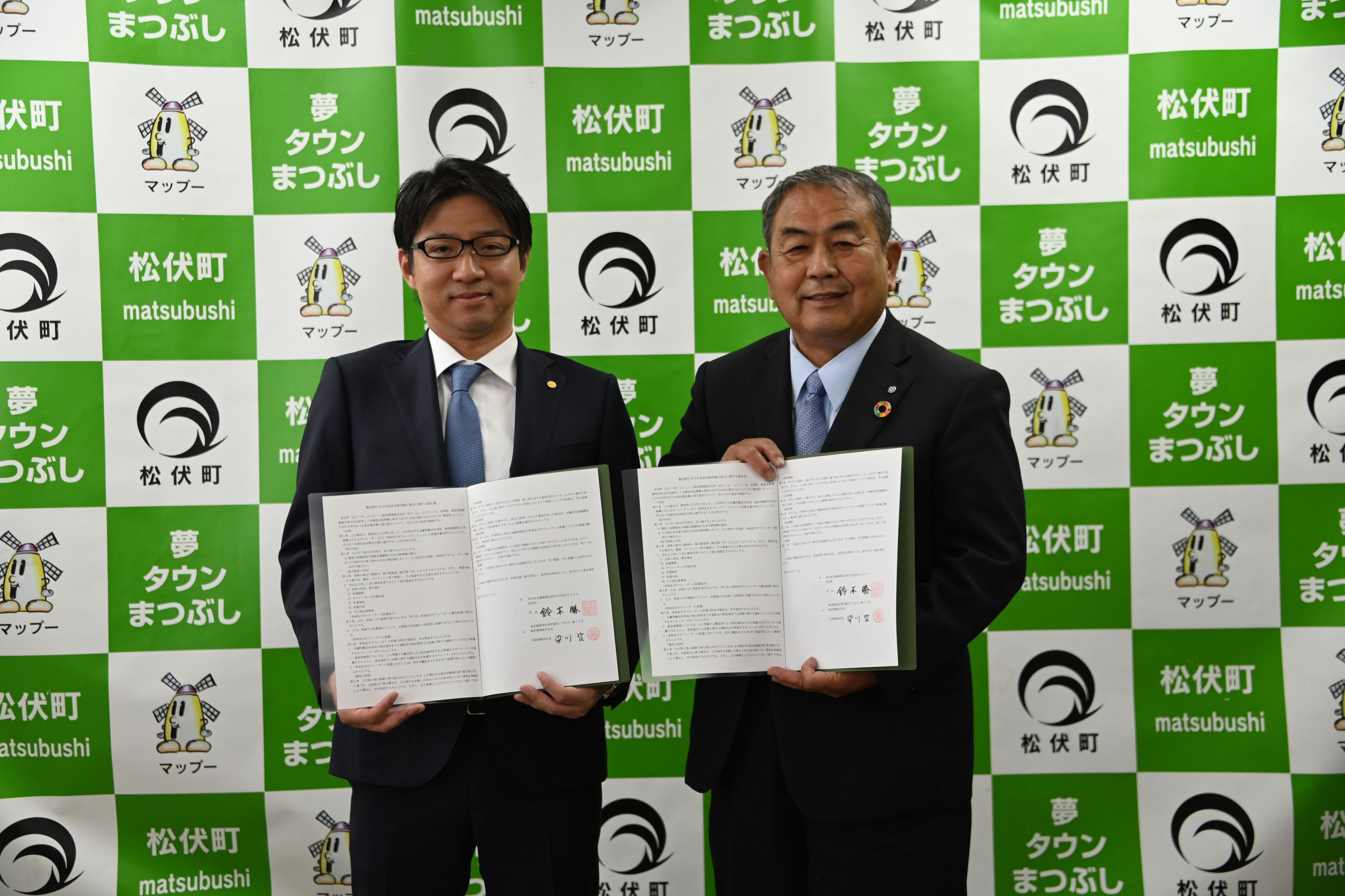 災害協定を締結した写真