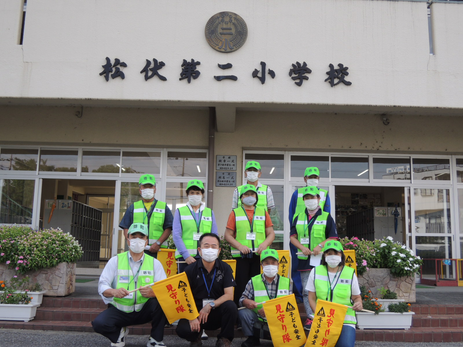 松伏第二小学校の見守りの写真1