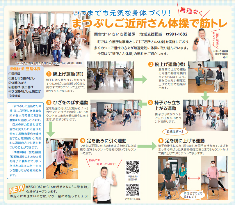 まつぶしご近所さん体操が掲載された広報のページ
