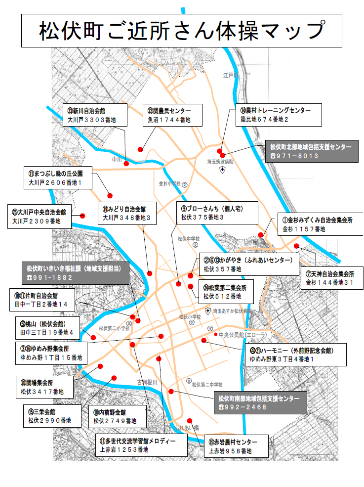 ご近所さん体操マップ