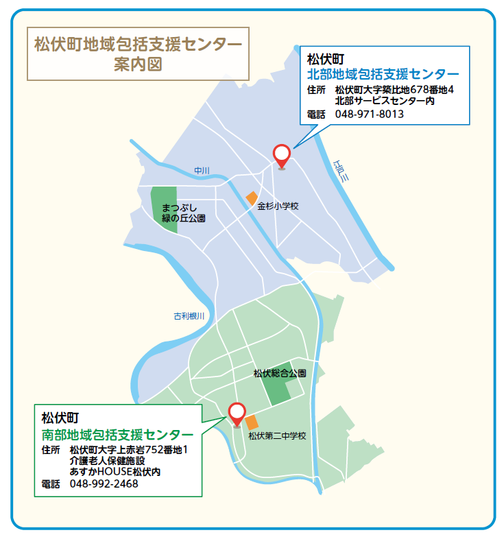 松伏町地域保活支援センター案内図