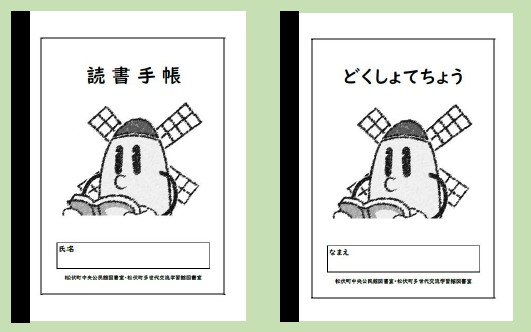 読書手帳の表紙