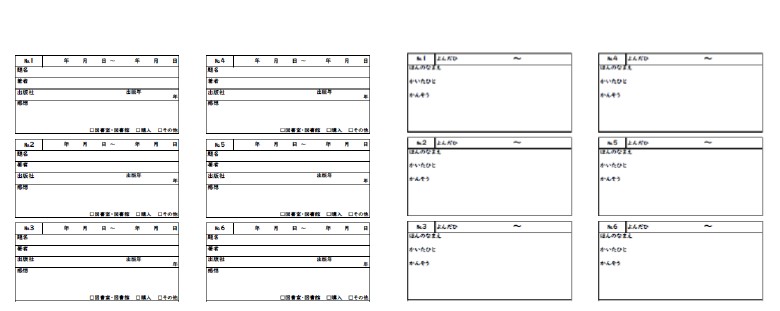 読書手帳の記入ページ