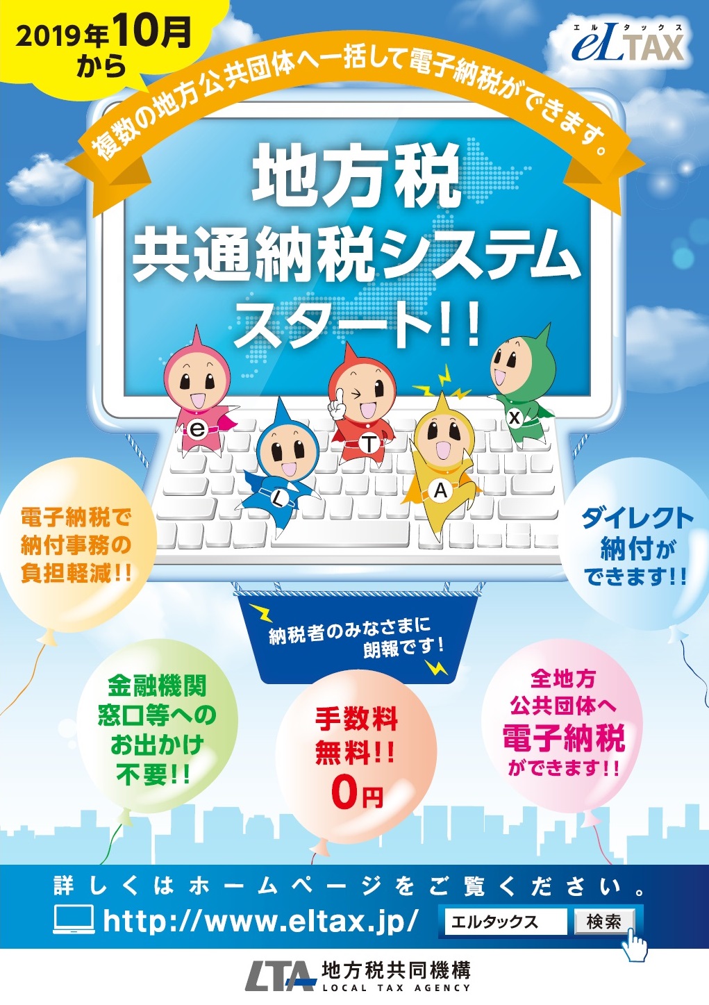 地方税共通納税システムのチラシ1