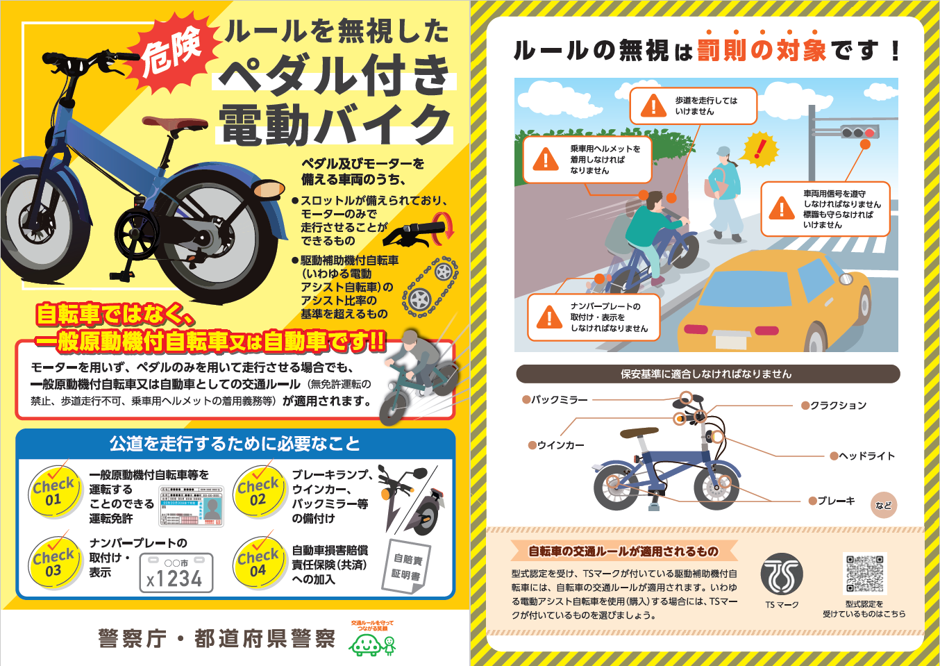 ペダル付き電動バイクのチラシ