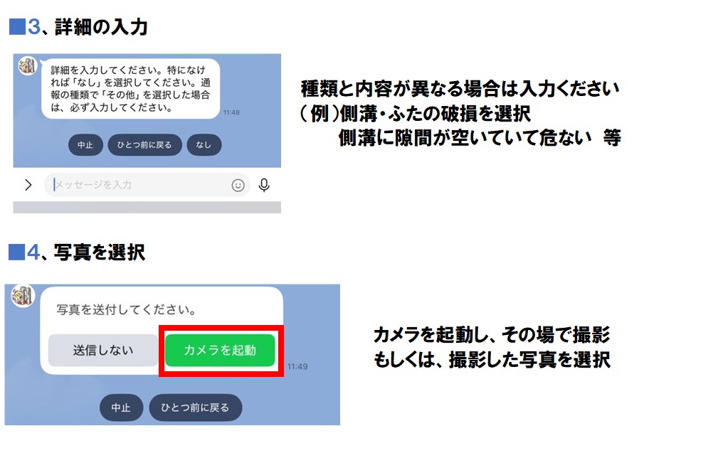 3.詳細の入力（種類と内容が異なる場合は入力ください）、4.写真を選択（カメラを起動し、その場で撮影もしくは撮影した写真を選択）