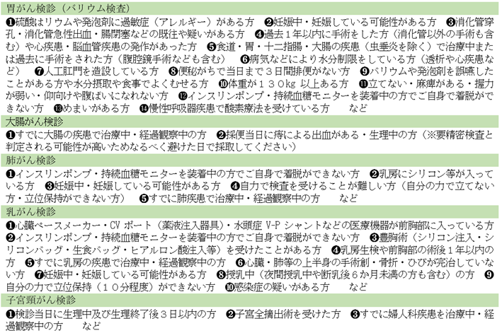 集団検診が出来ない方の一覧