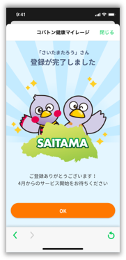 登録完了した画面