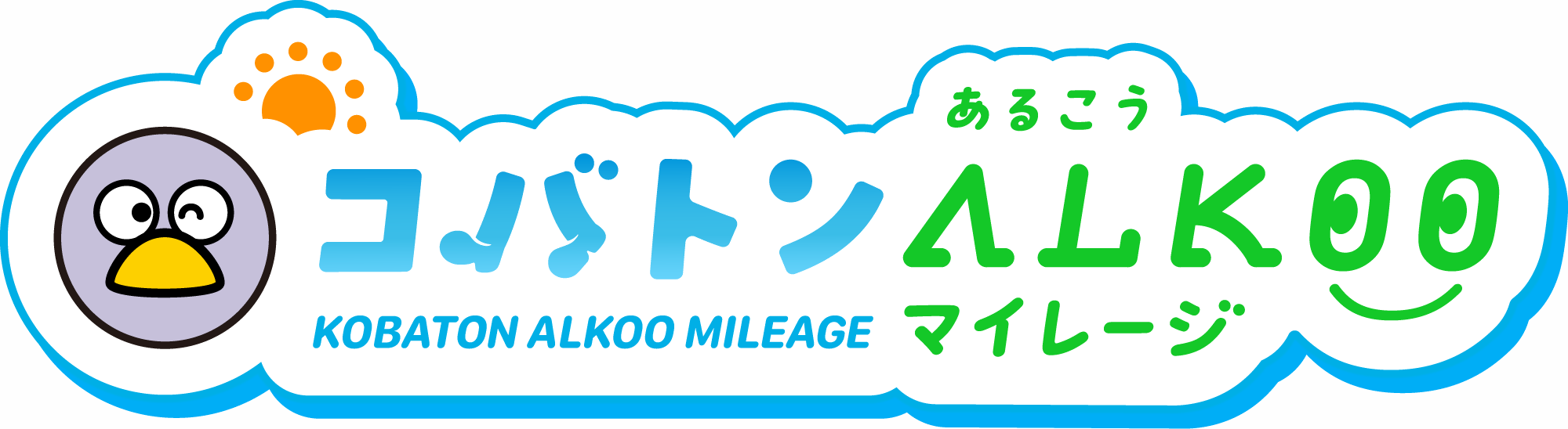 コバトンALKOO（あるこう）マイレージのロゴ