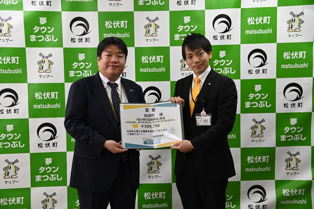「私の地元応援募金」（寄付金）の贈呈式の写真
