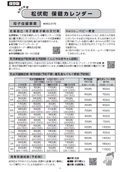 松伏町保健カレンダーの画像