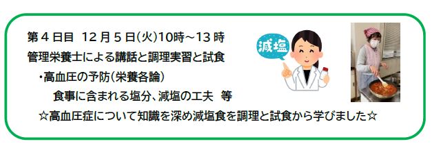 令和5年度　養成講座の開催日・開催内容（第4日目）