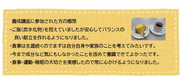 養成講座に参加された方の感想