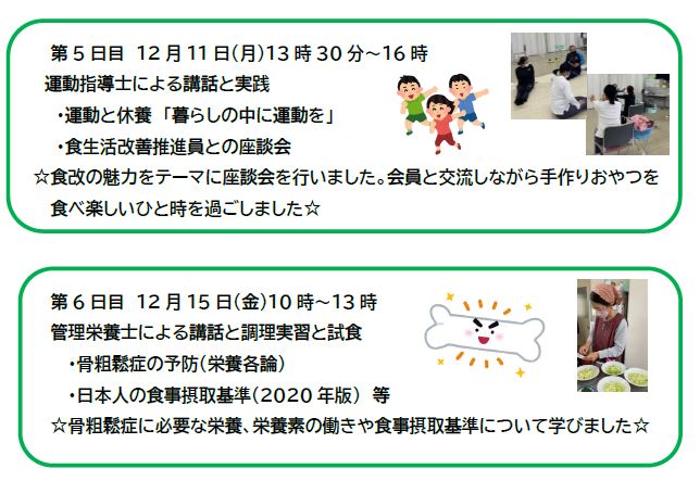 令和5年度　養成講座の開催日・開催内容（第5日目・第6日目）