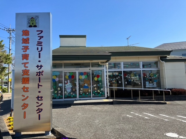 ファミリーサポートセンターの外観が写っている画像