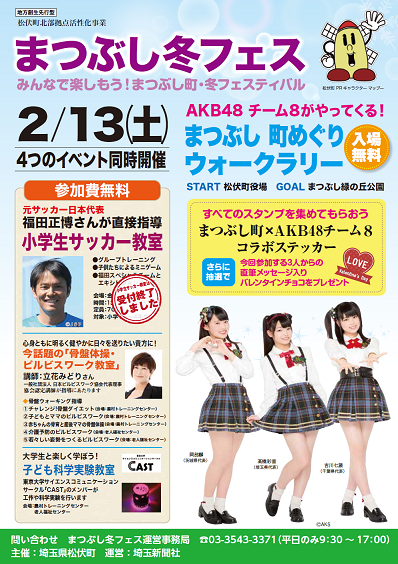 まつぶし冬フェスの告知ポスターで日付やイベント内容が記載されている