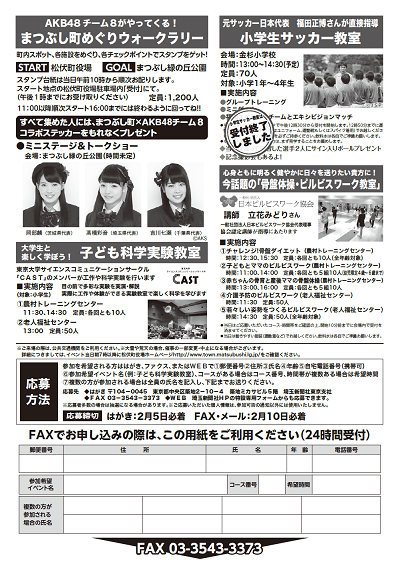 イベントの案内が記載されたチラシで、参加方法や目的地、連絡先が含まれている。