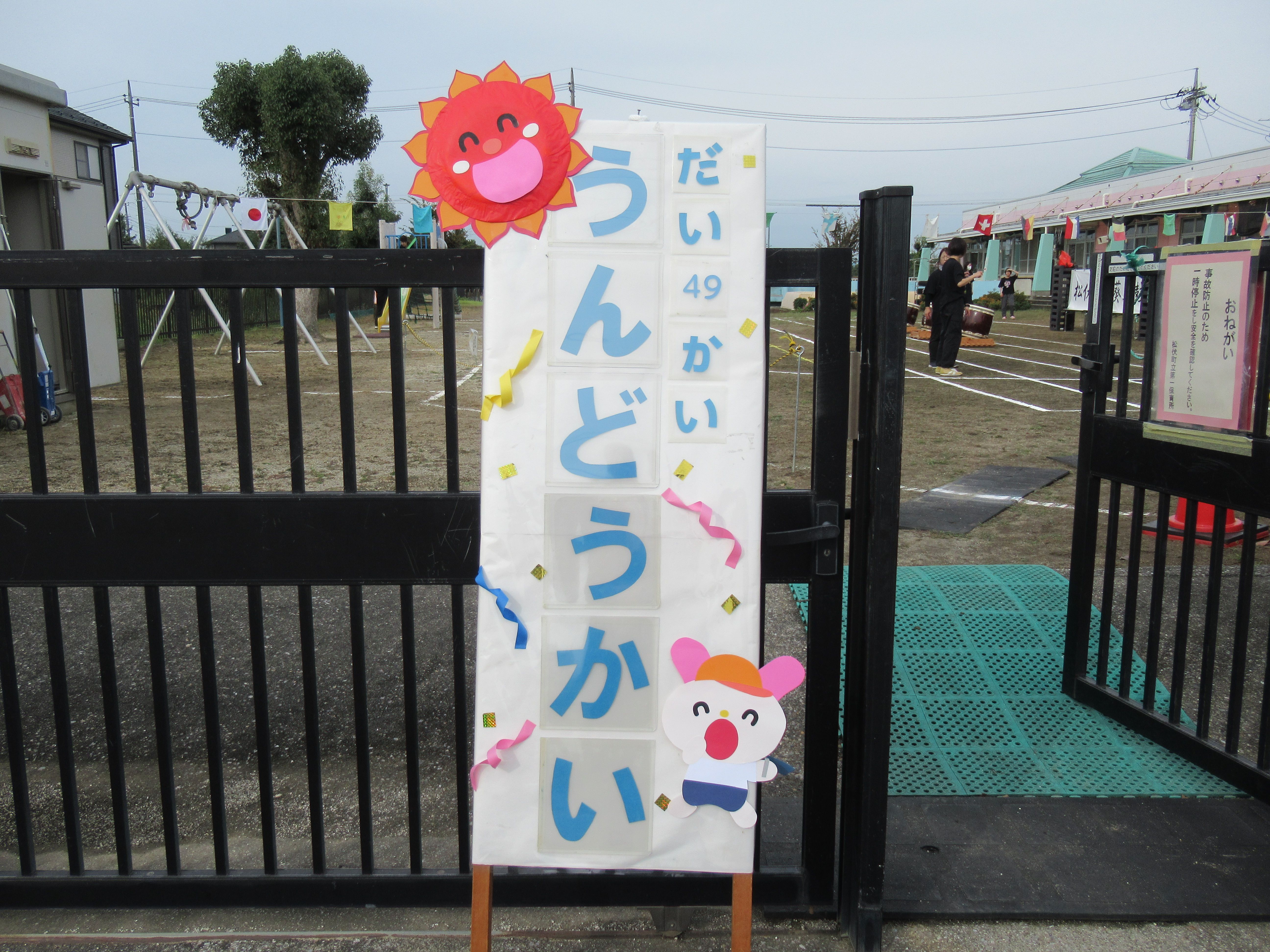 うんどうかい看板