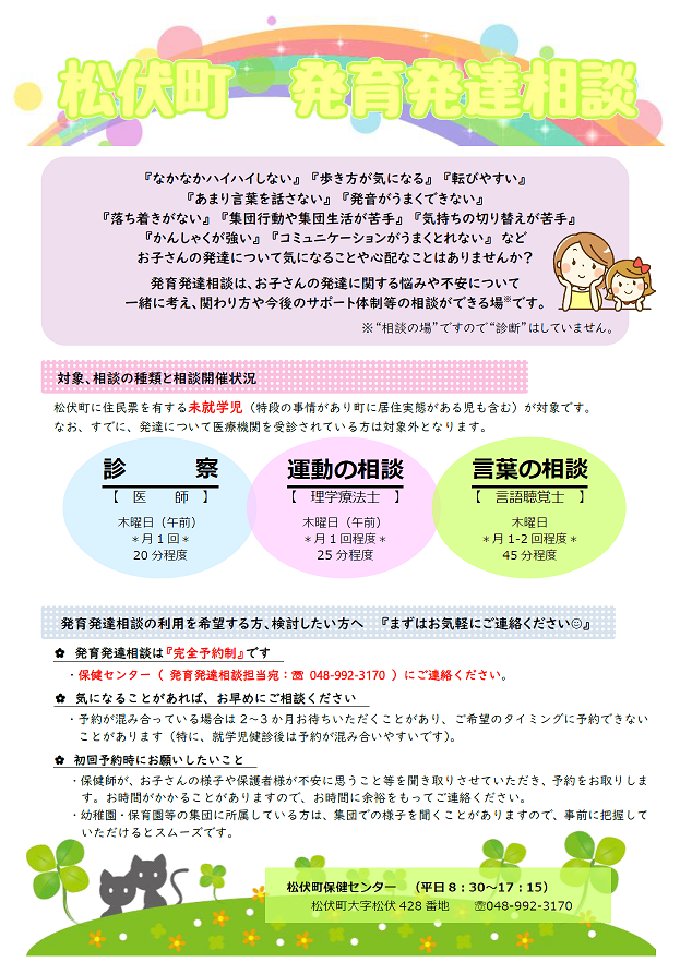 子どもの発達相談に関する情報が記載されたチラシ。