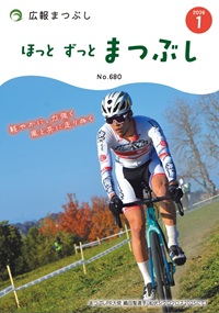 広報まつぶし　令和8年1月号の表紙