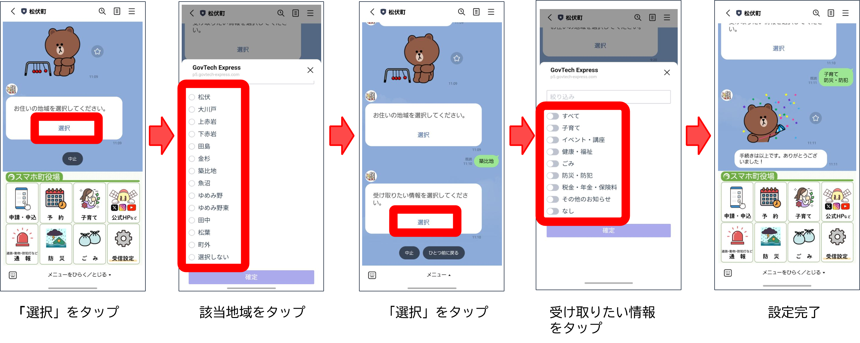 アプリの画面で地域を選ぶための手順が示されている画像