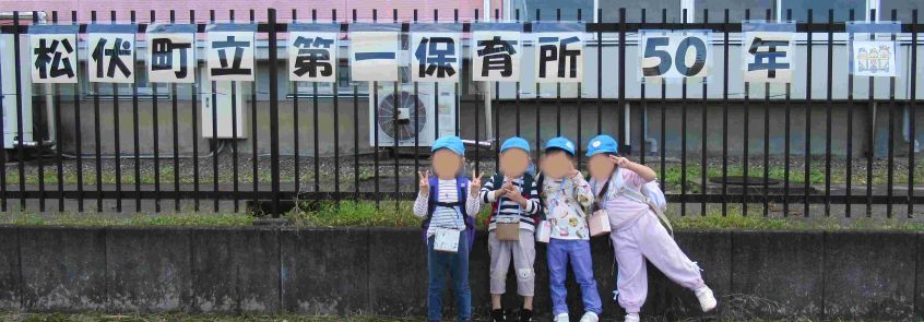 50年記念の看板の前のこどもたち