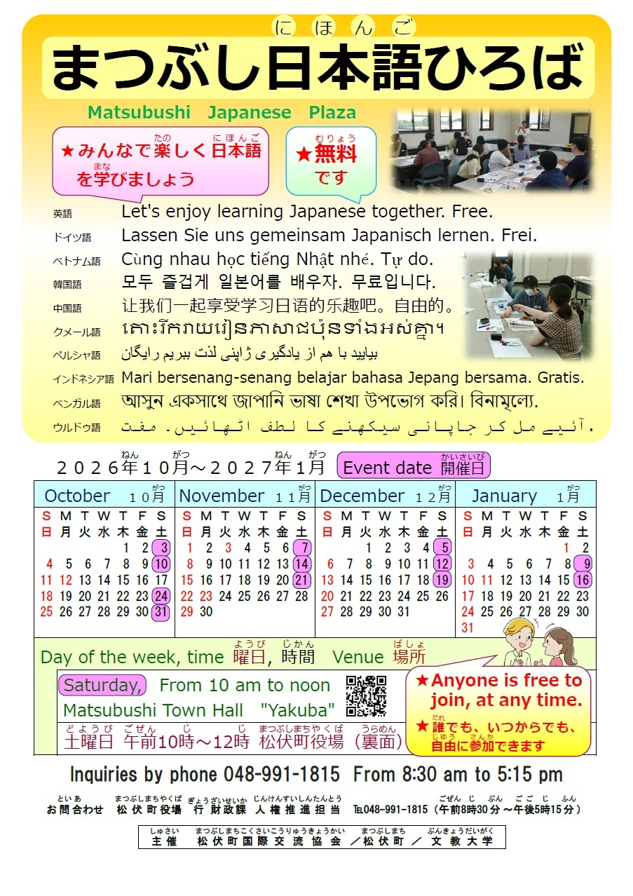 まつぶし日本語広場のチラシ