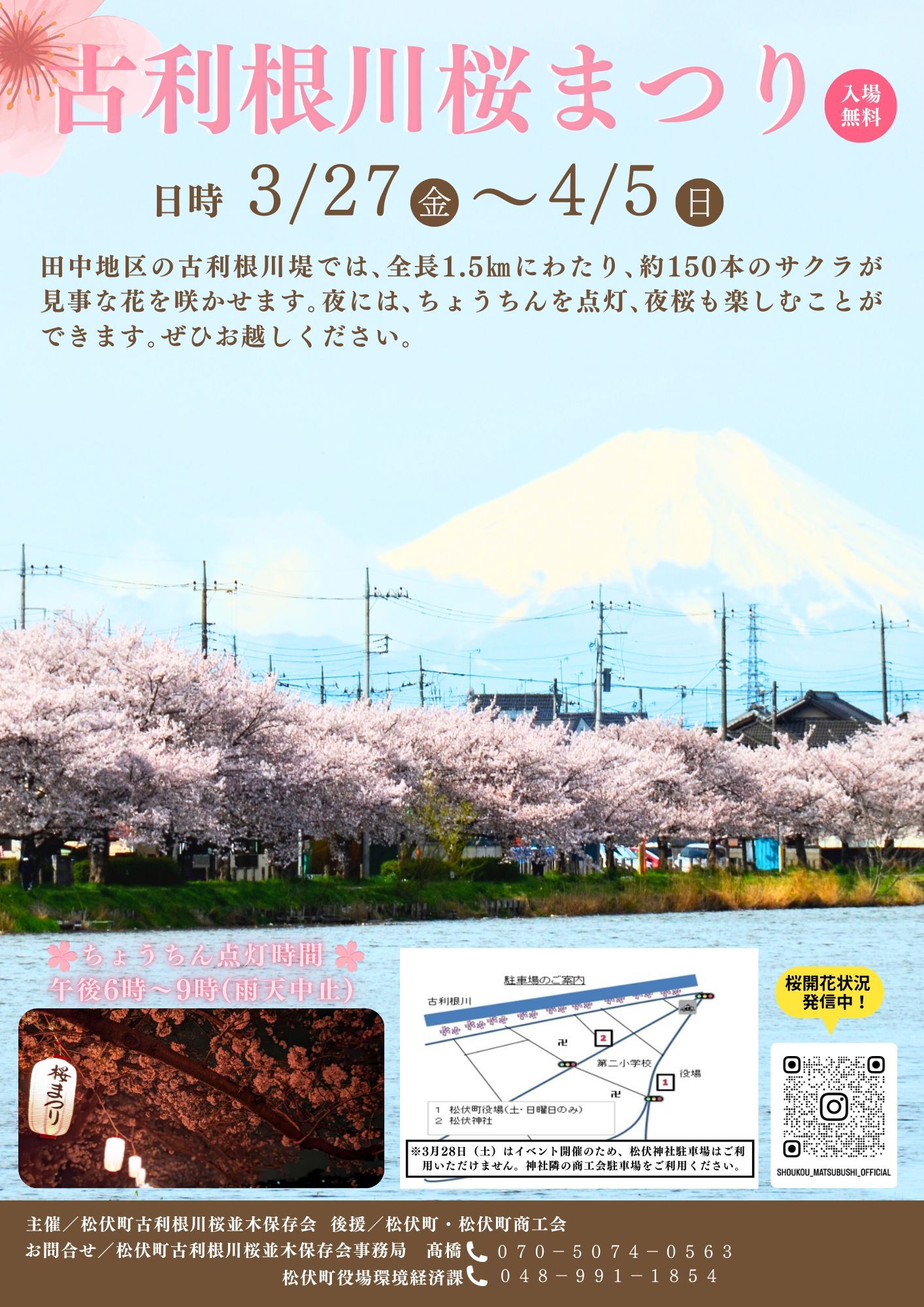 古利根川桜まつりポスター