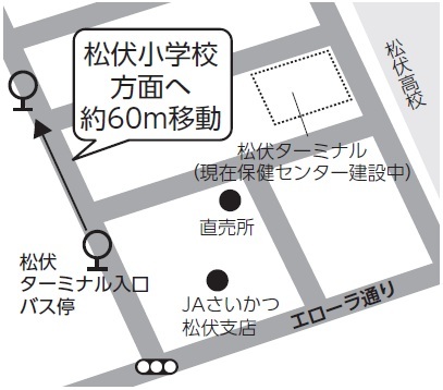 松伏バスターミナル入口バス停が、松伏小学校方面へ約70mの移動することが記載された地図