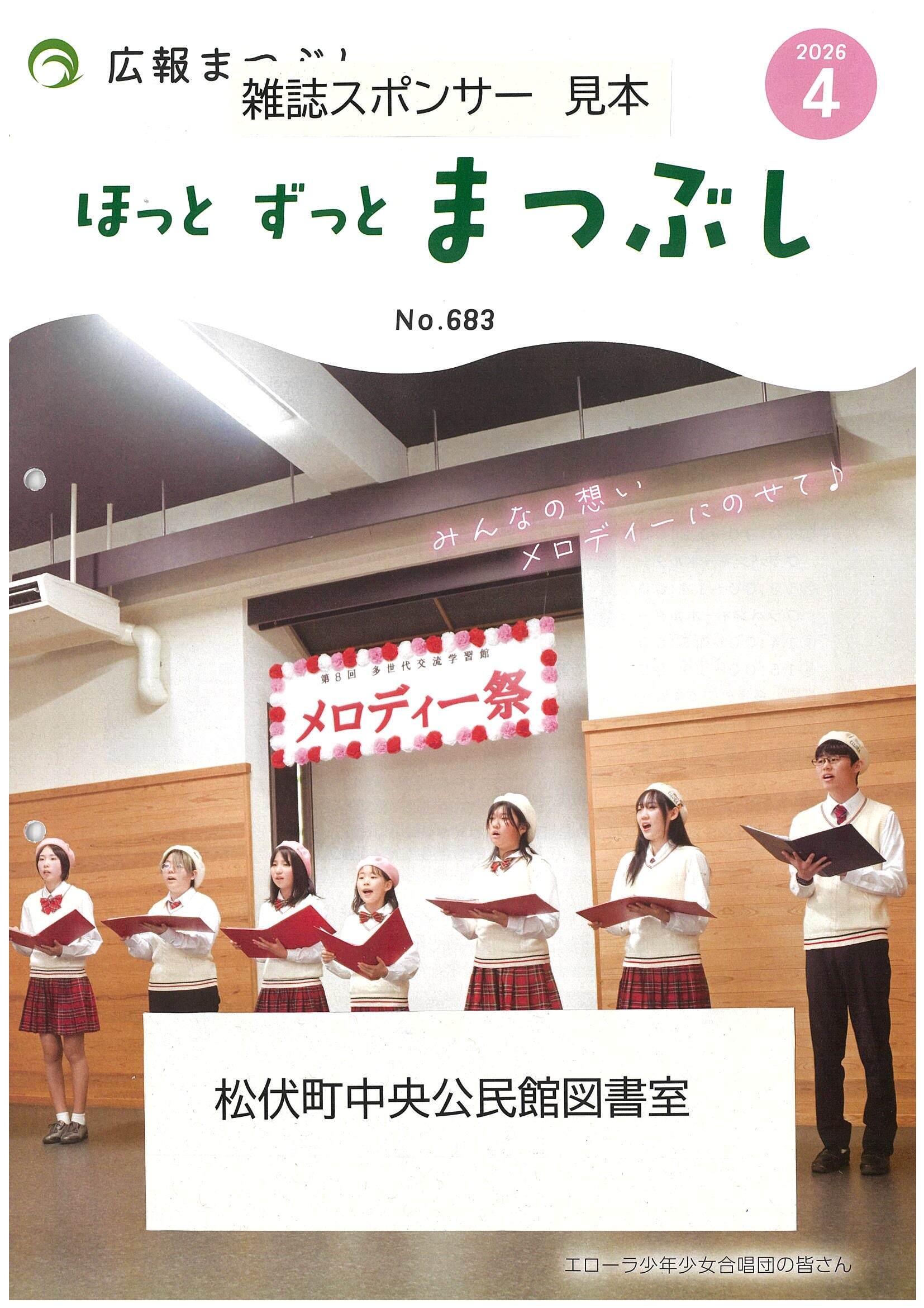 雑誌スポンサーの見本（前面）