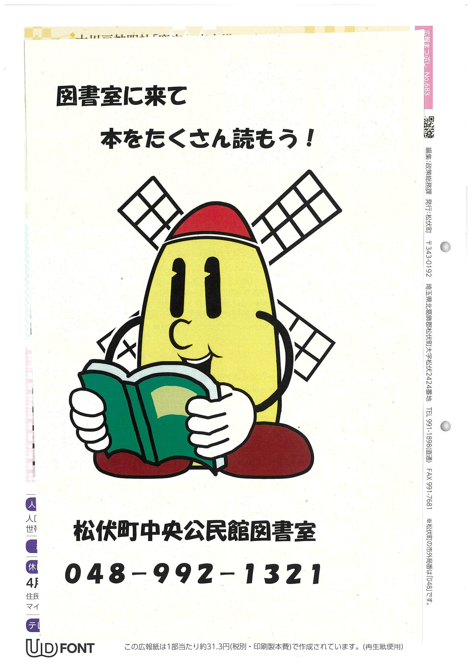 雑誌スポンサーの見本（裏面）