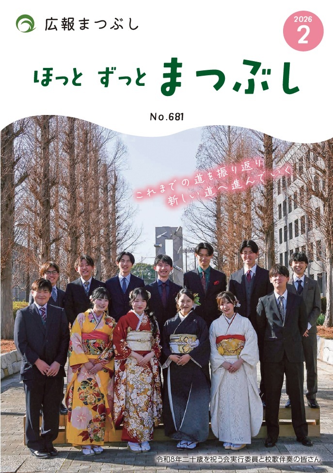 令和8年二十歳を祝う会実行委員と校歌伴奏の皆さん