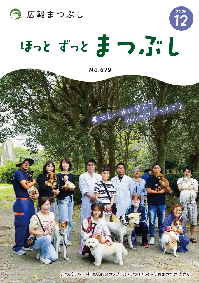 公園で複数の大人と子どもがさまざまな犬種の犬を連れて集合写真を撮っている広報誌の表紙