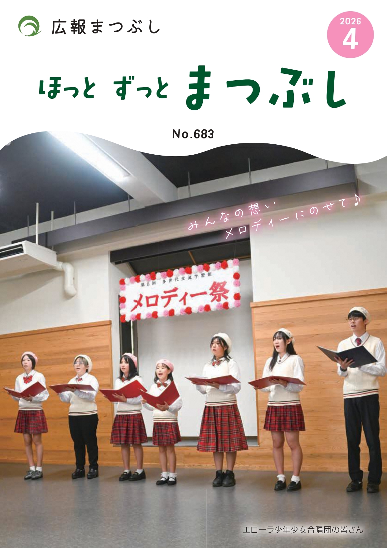 エローラ少年少女合唱団の皆さん