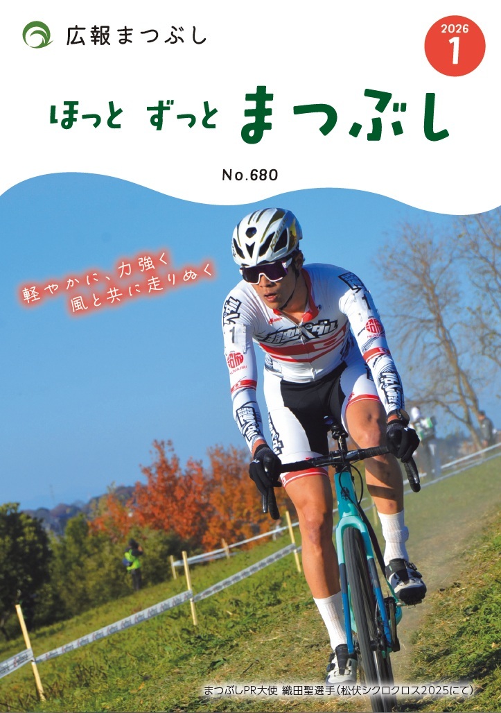 まつぶしPR大使織田聖選手（松伏シクロクロス2025にて）