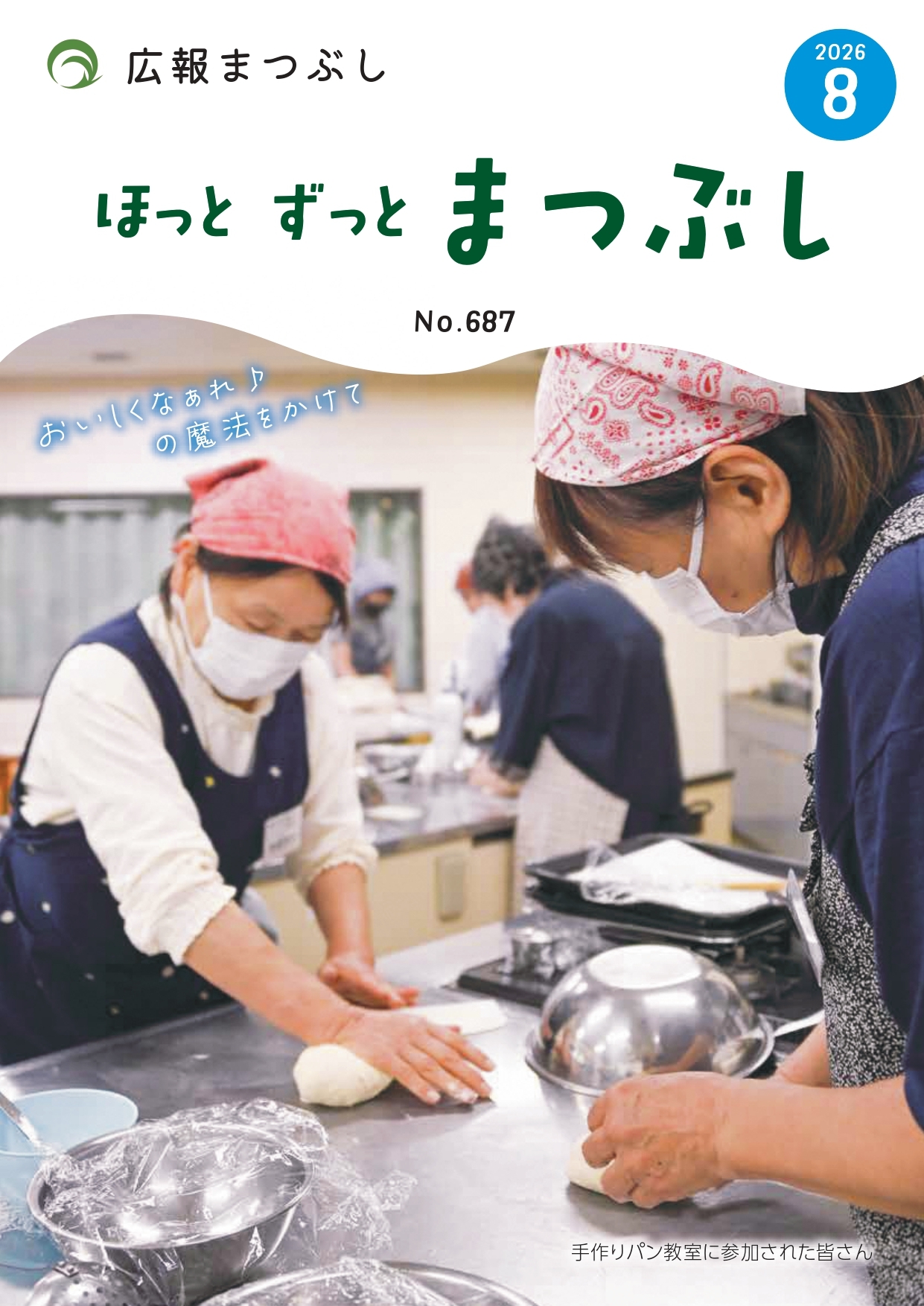 手作りパン教室に参加された皆さん