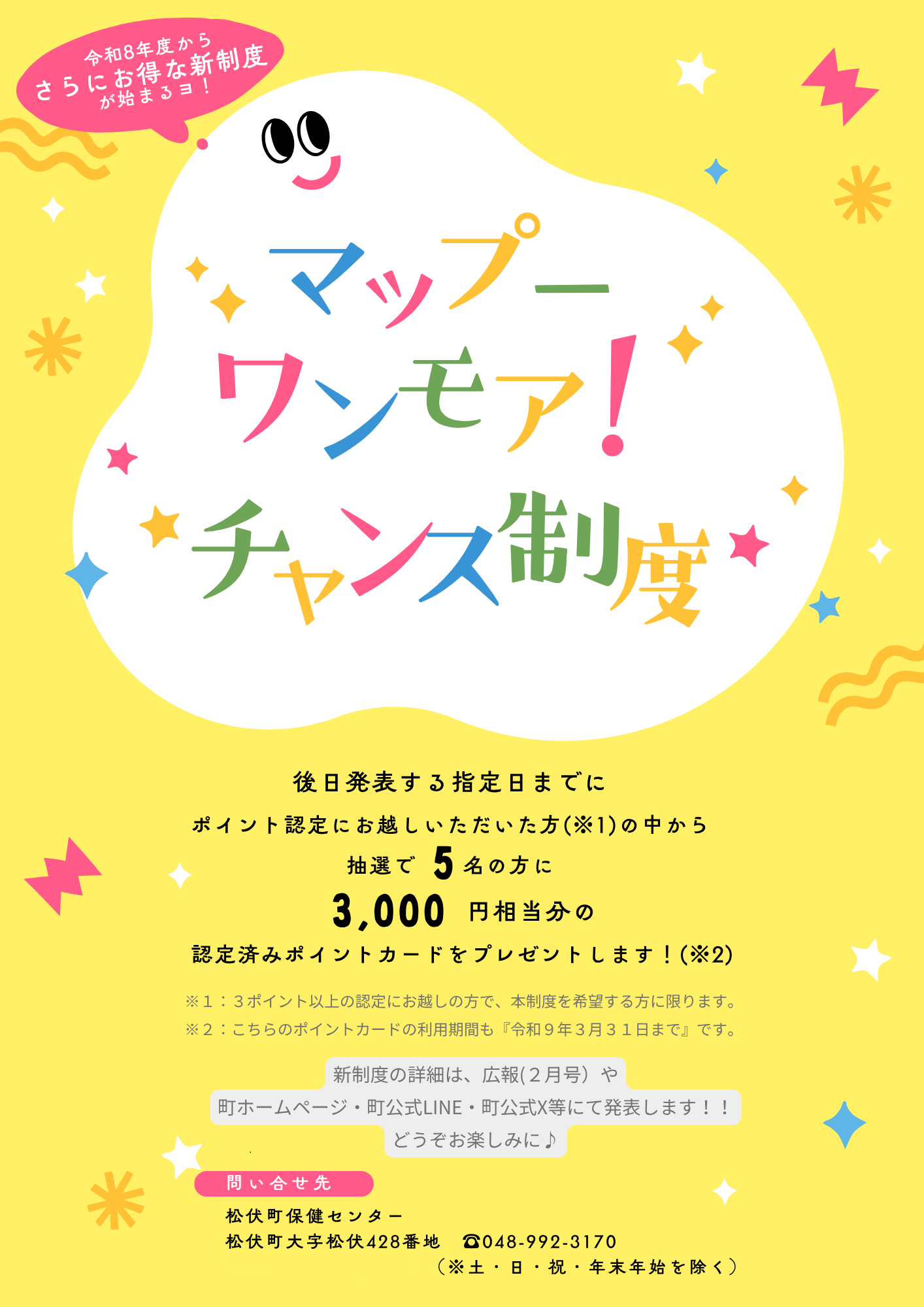 マップー健幸マイレージ チラシ(裏・改)