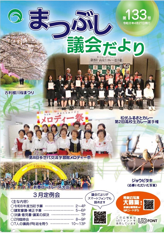 議会だより　第133号の表紙