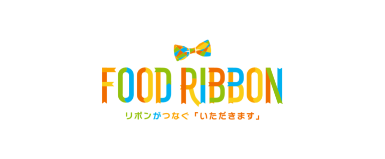 カラフルな蝶ネクタイのアイコンと大きなFood Ribbonの文字の下に小さくリボンがつなぐいただきますと書かれた白背景のロゴ