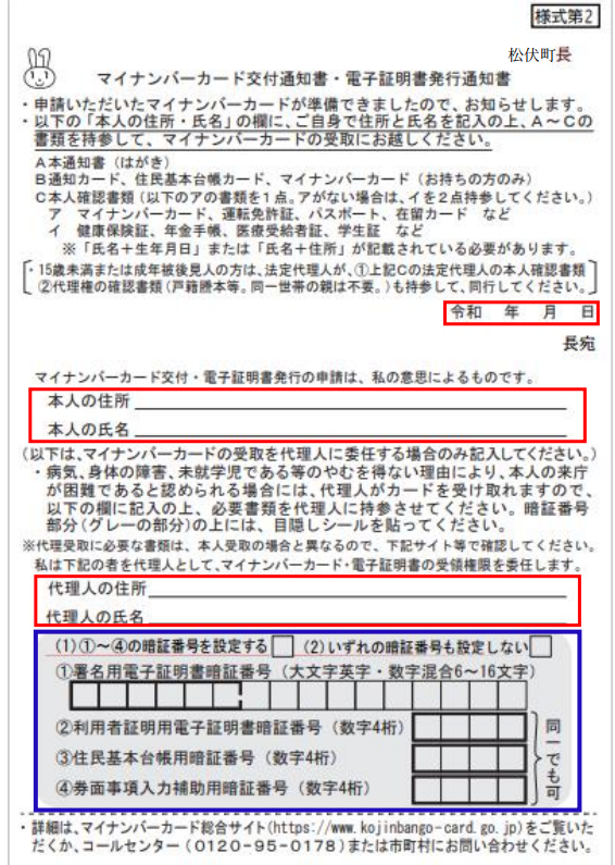 日本語の申請書用紙の写真で複数の記入欄が青い枠で強調され氏名や住所などの項目が並んでいる