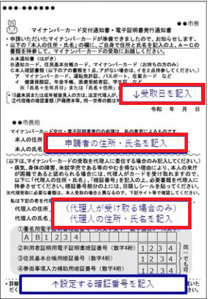 日本語の申請書用紙の写真で複数の記入欄が青い枠で強調され氏名や住所などの項目が並んでいる