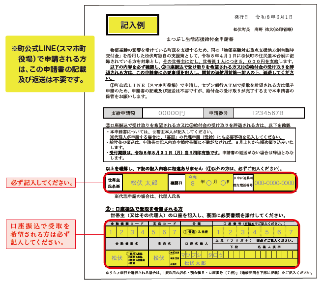 記入例と書かれた見本の申請用紙の画像で黄色と赤で強調された注釈と記入欄があり左側に注意喚起の付箋が貼られている様子