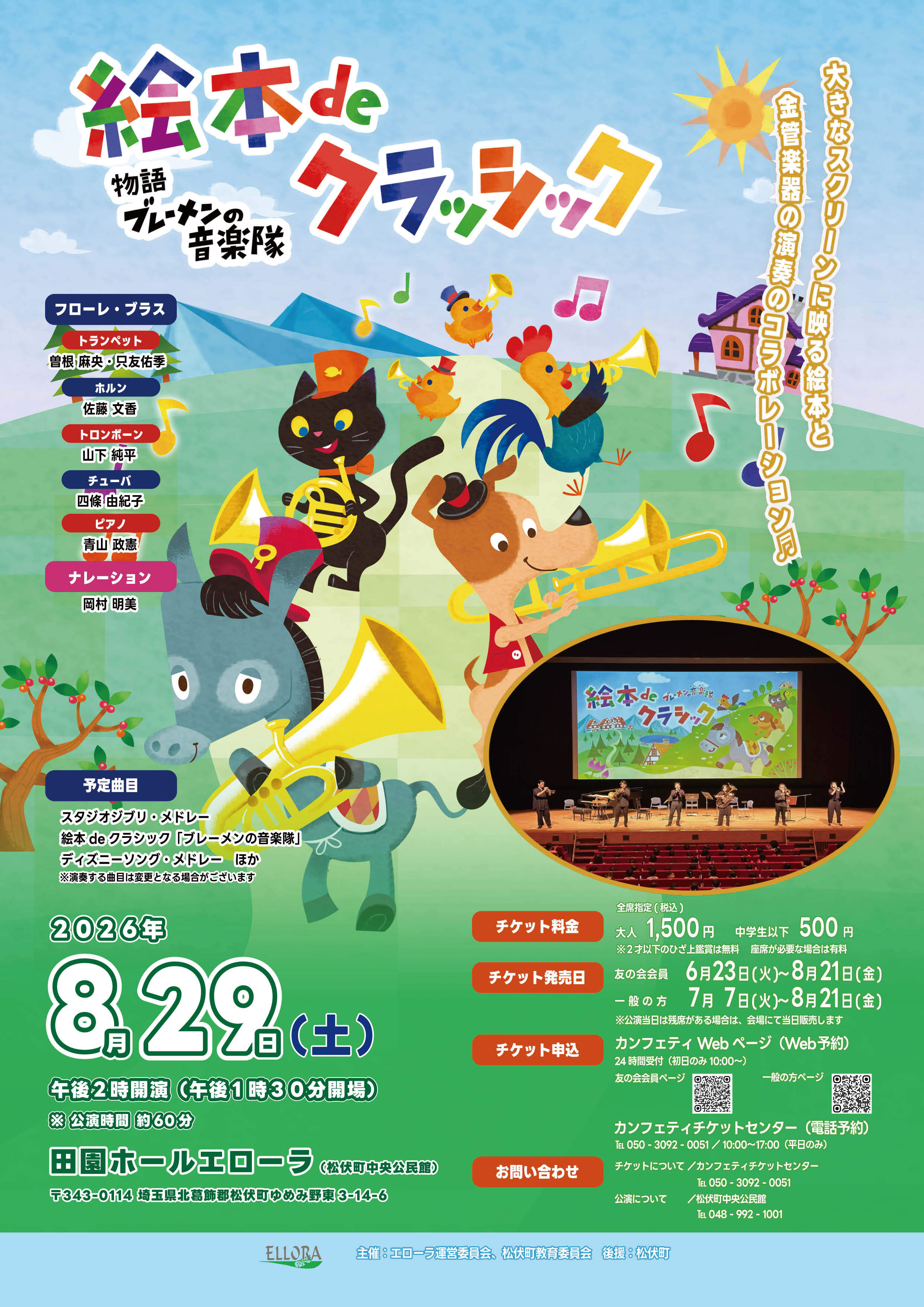 絵本でクラシック・チラシ・表
