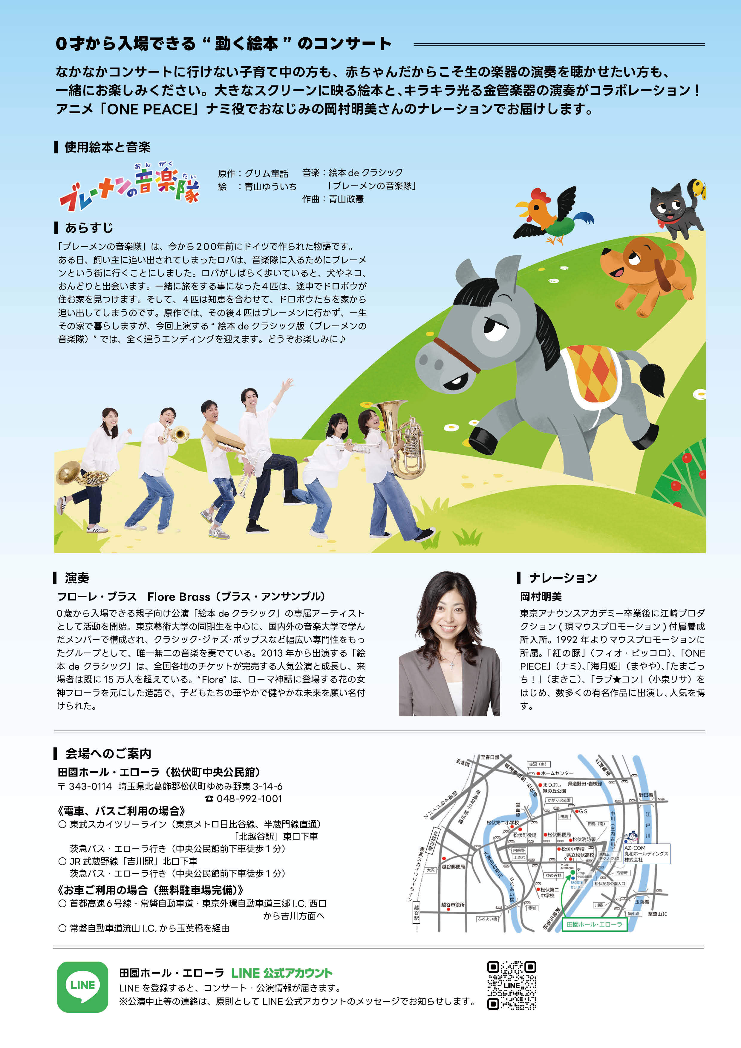 絵本でクラシック・チラシ・裏